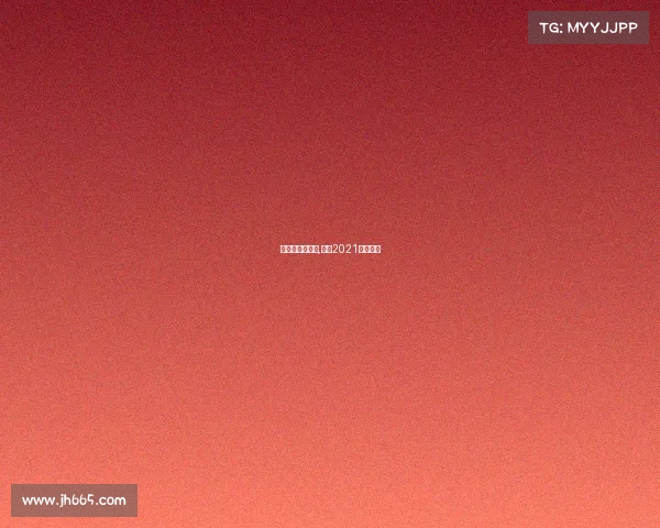 环法中国赛事包,环法2021比赛时间